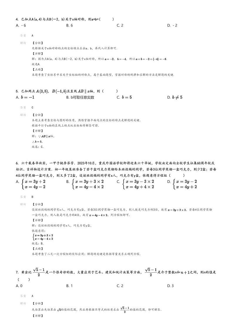 2023_2024学年6月云南昆明五华区云南民族大学附属中学初二下学期月考数学试卷解析版第2页