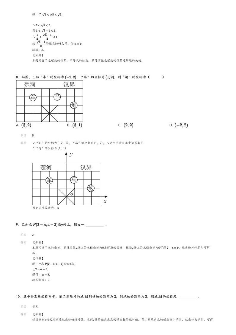 2023_2024学年6月云南昆明五华区云南民族大学附属中学初二下学期月考数学试卷解析版第3页