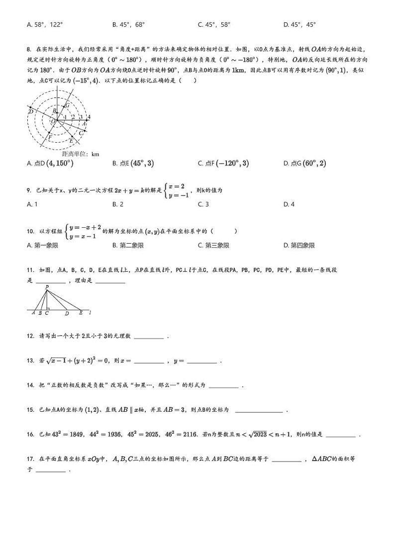 2022_2023学年北京海淀区中国人民大学附属中学初一下学期期中数学试卷原题版第2页