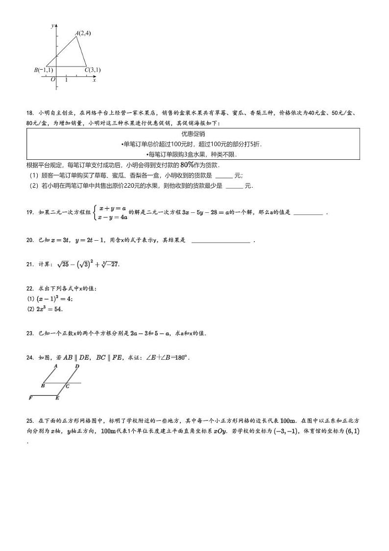 2022_2023学年北京海淀区中国人民大学附属中学初一下学期期中数学试卷原题版第3页