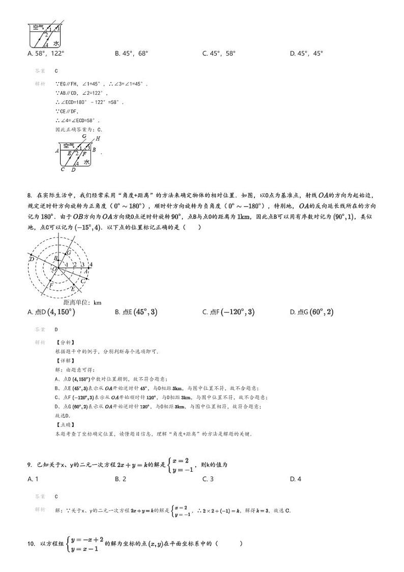 2022_2023学年北京海淀区中国人民大学附属中学初一下学期期中数学试卷解析版第3页