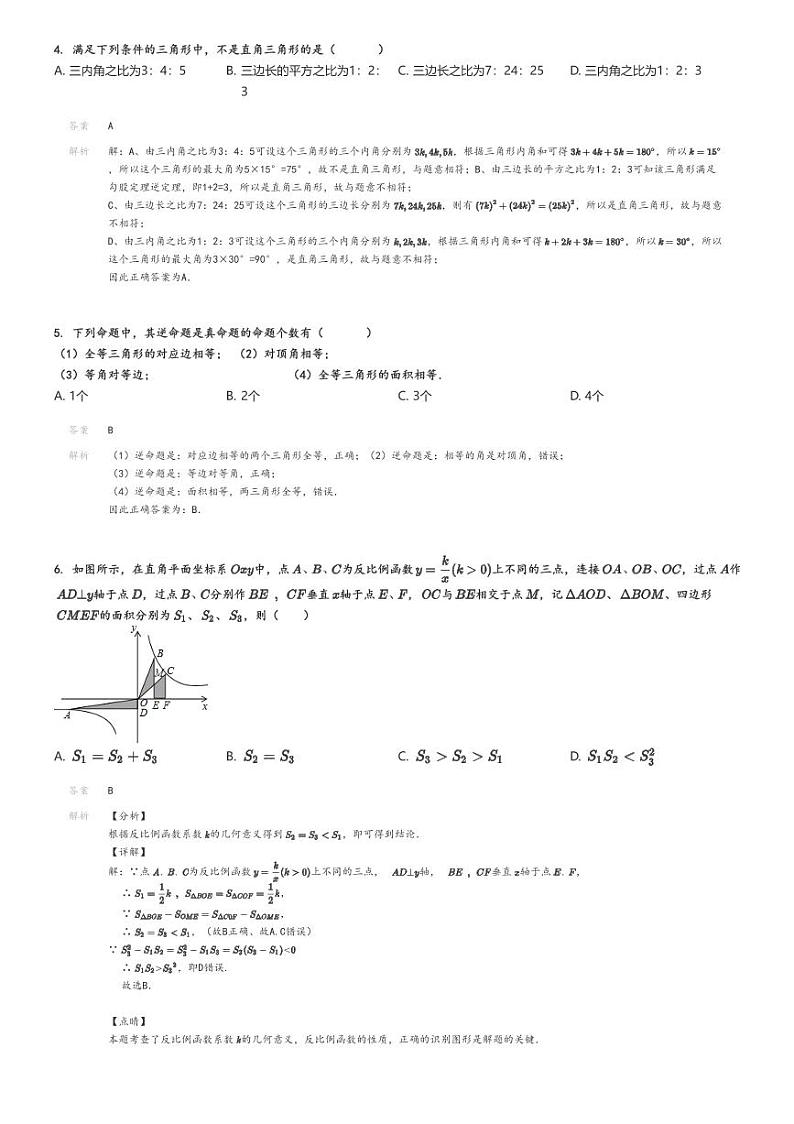 2021_2022学年上海徐汇区初二上学期期末数学试卷解析版第2页