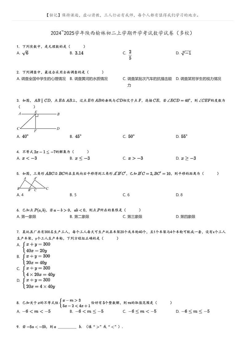 2024_2025学年陕西榆林初二上学期开学考试数学试卷（多校）原题版第1页