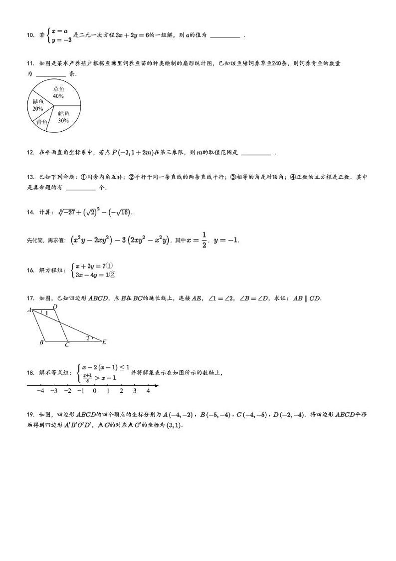 2024_2025学年陕西榆林初二上学期开学考试数学试卷（多校）原题版第2页