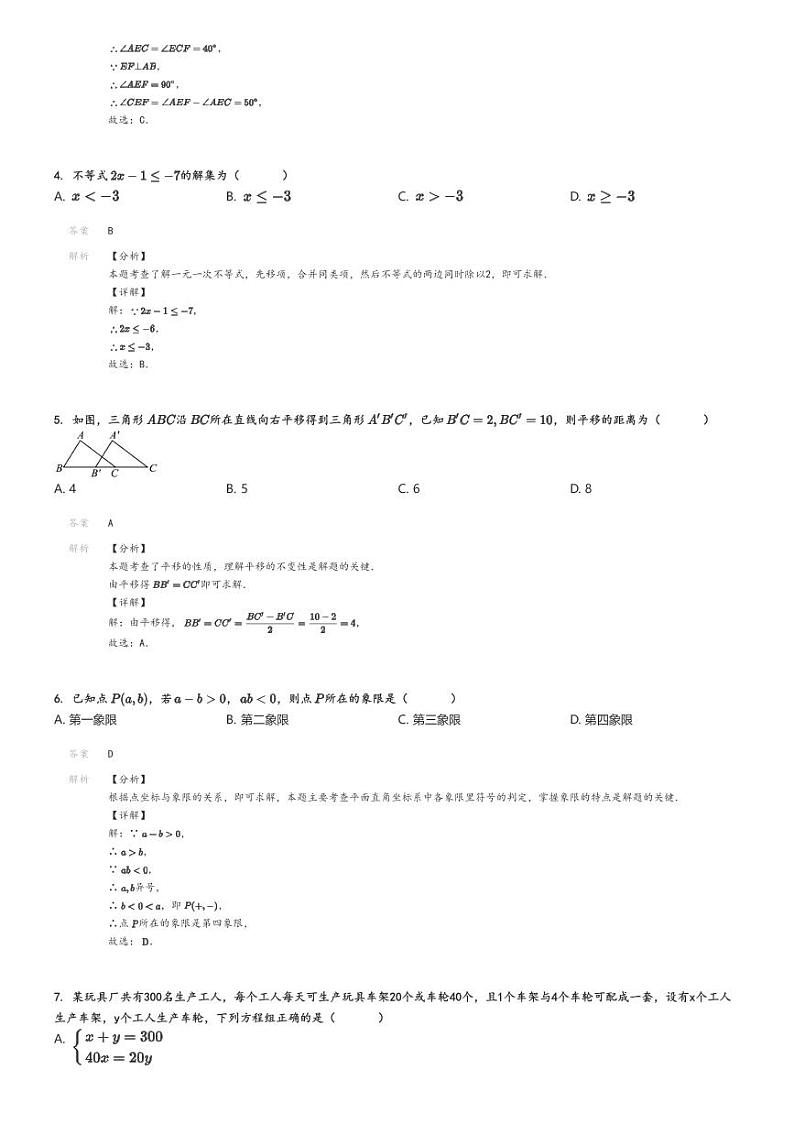 2024_2025学年陕西榆林初二上学期开学考试数学试卷（多校）解析版第2页