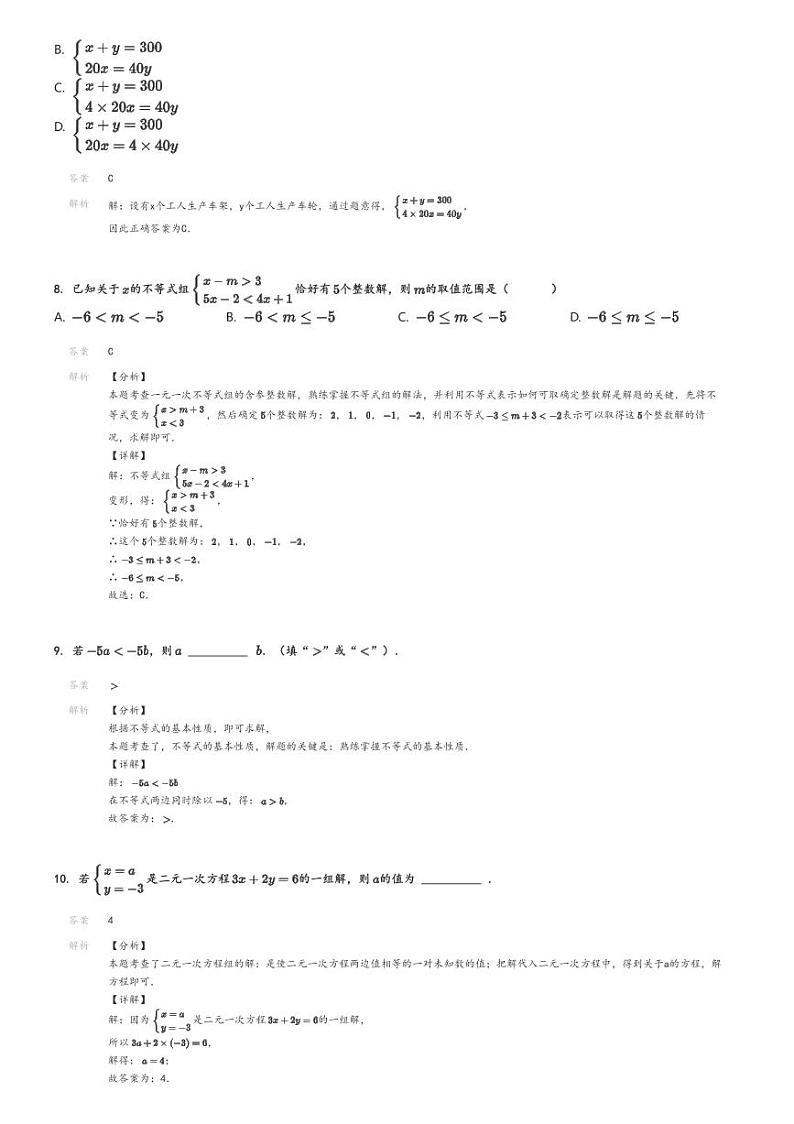 2024_2025学年陕西榆林初二上学期开学考试数学试卷（多校）解析版第3页