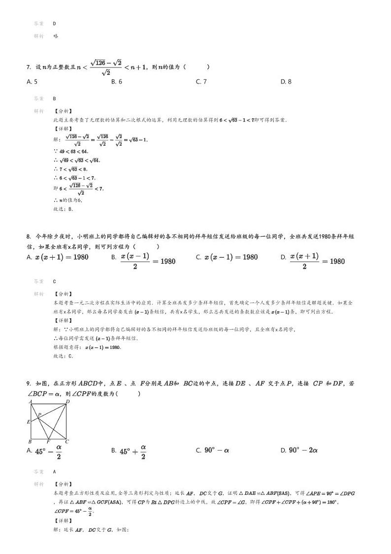 2024_2025学年重庆北碚区重庆市西南大学附属中学初三上学期开学考试数学试卷（定时训练）解析版第3页