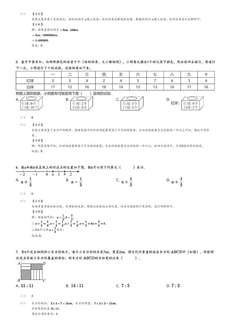 2024_2025学年河南漯河郾城区初一上学期开学考试数学试卷（初级中学素养学情调研）解析版第2页
