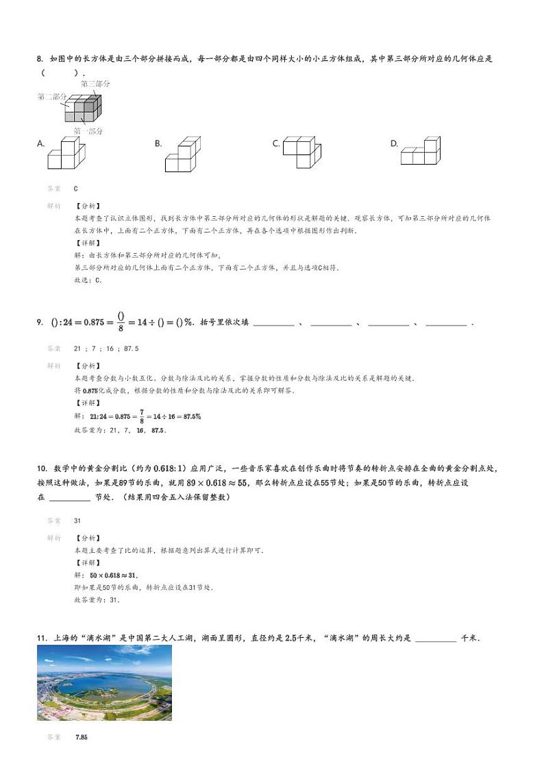 2024_2025学年河南漯河郾城区初一上学期开学考试数学试卷（初级中学素养学情调研）解析版第3页