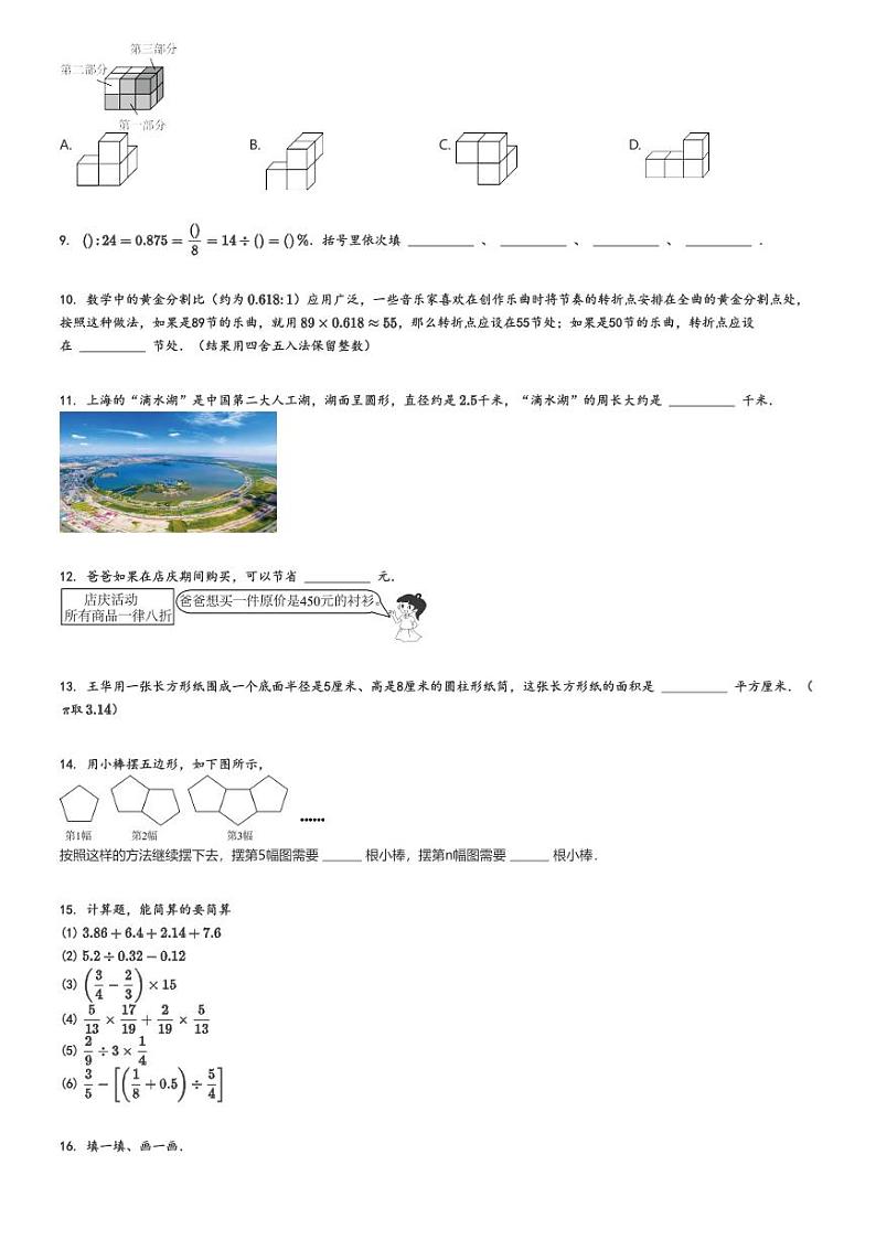 2024_2025学年河南漯河郾城区初一上学期开学考试数学试卷（初级中学素养学情调研）原题版第2页