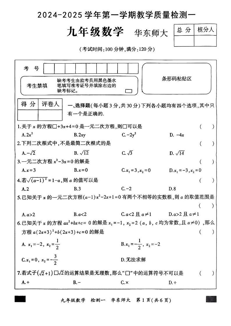河南省开封市多校2024-2025学年九年级上学期第一次月考数学试卷01