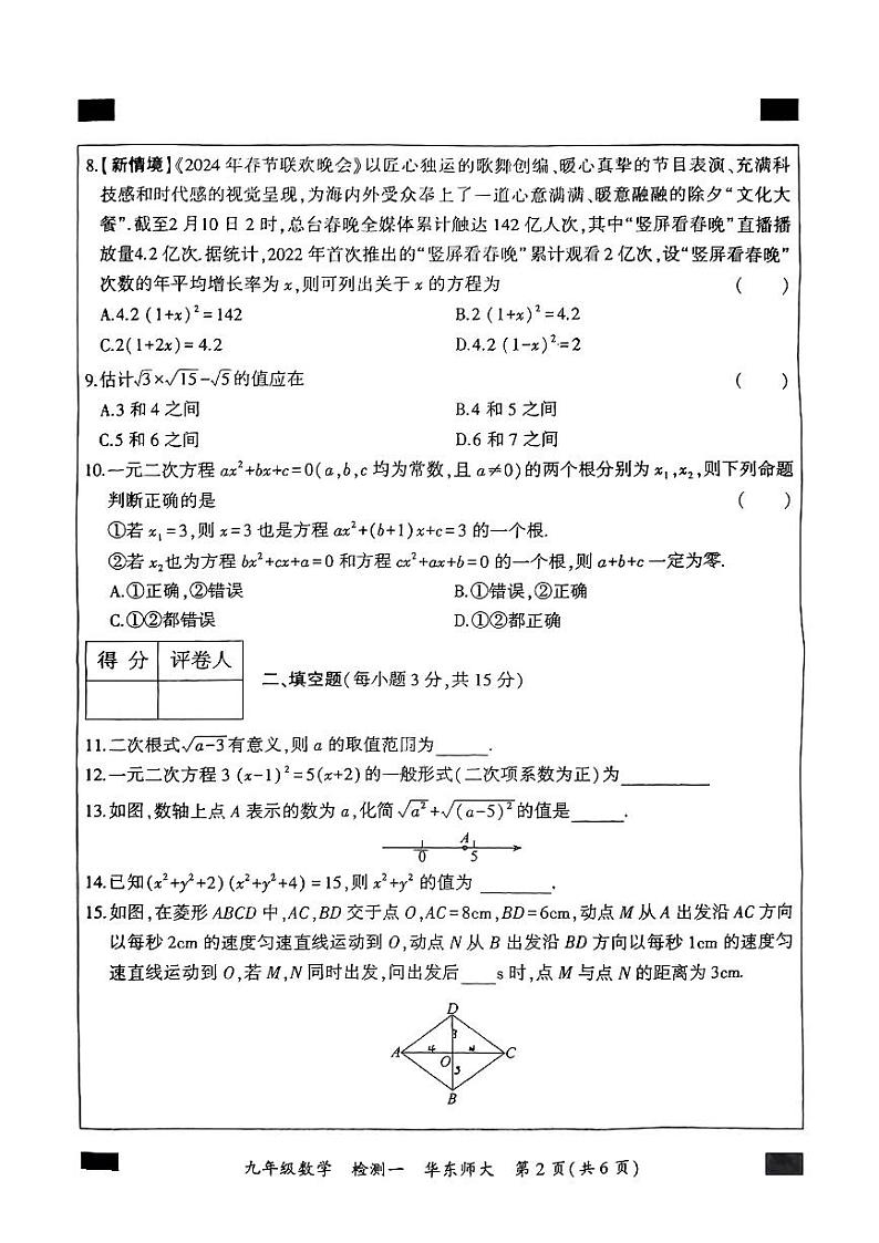 河南省开封市多校2024-2025学年九年级上学期第一次月考数学试卷02