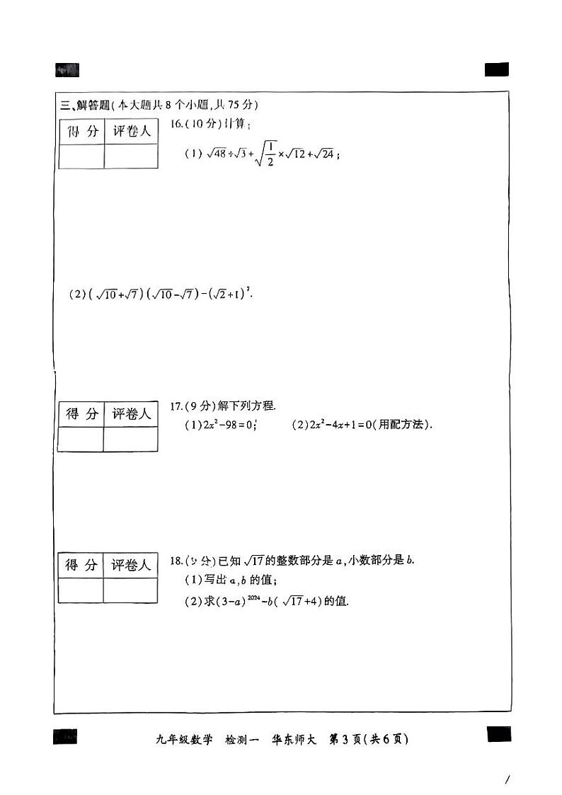 河南省开封市多校2024-2025学年九年级上学期第一次月考数学试卷03