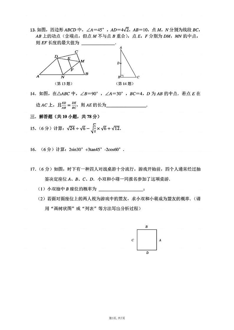 吉林省长春市第一〇八学校2024-2025学年九年级上学期第一次月考数学试题第3页