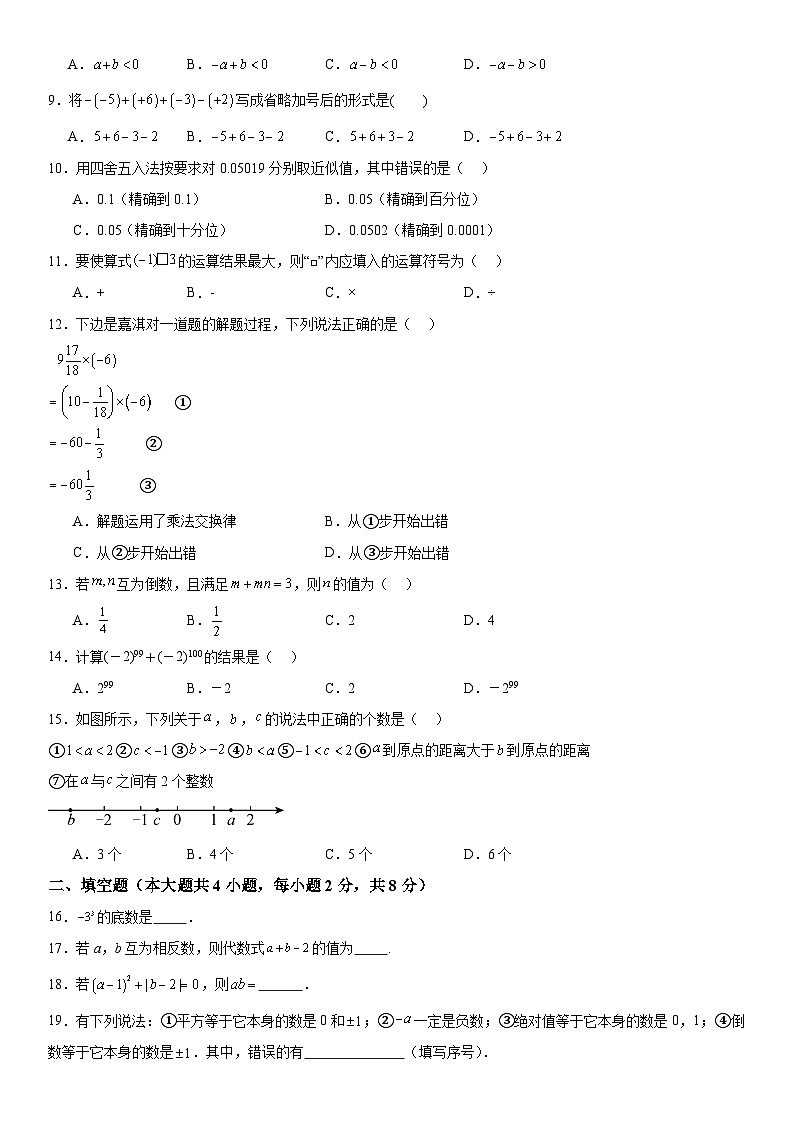 云南省昭通市正道中学2024—2025学年七年级上学期九月月考数学试题卷第2页