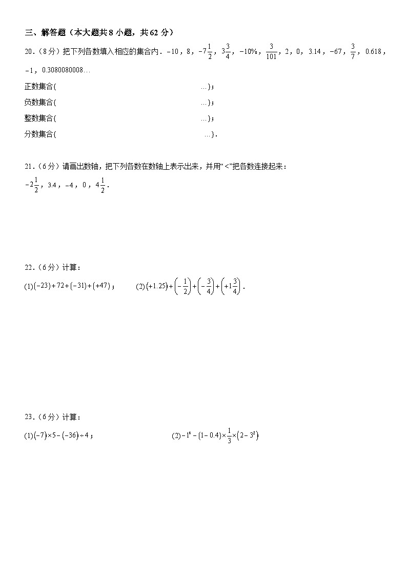 云南省昭通市正道中学2024—2025学年七年级上学期九月月考数学试题卷第3页