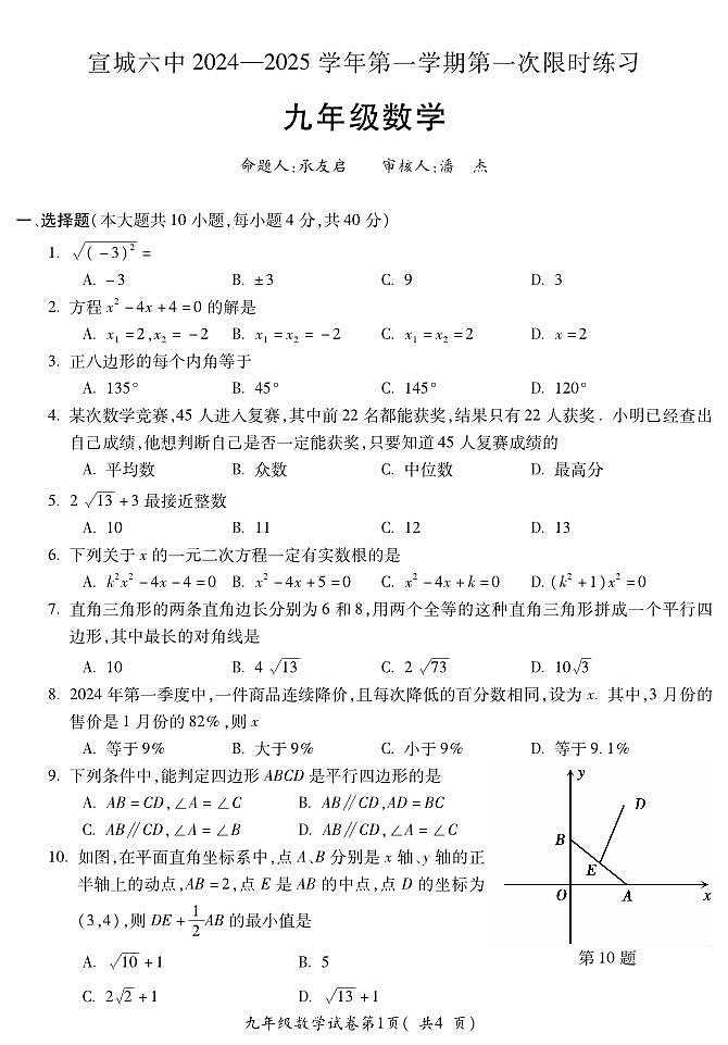 K九年级数学第1页