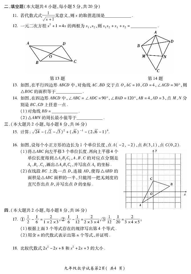 K九年级数学第2页