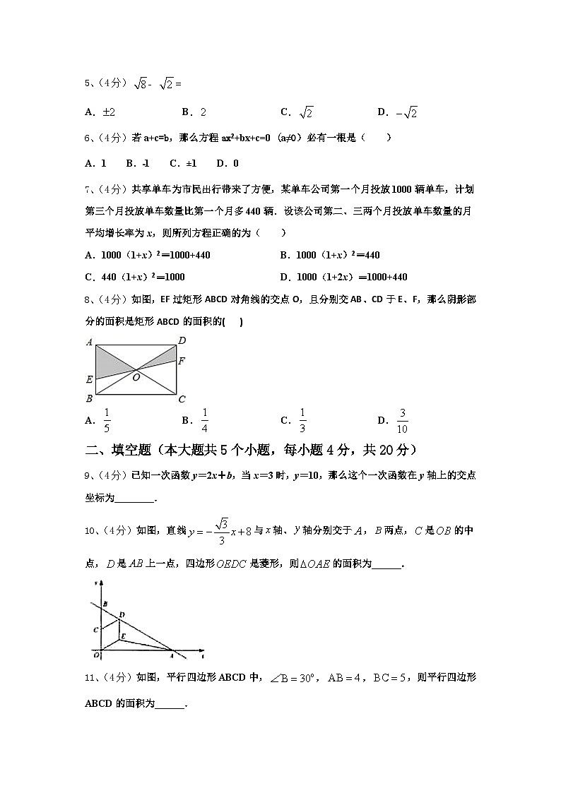 2024-2025学年河北省邯郸市育华中学九上数学开学质量跟踪监视模拟试题【含答案】第2页