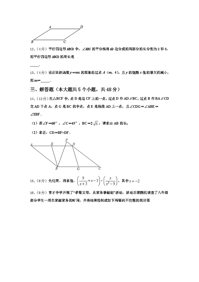 2024-2025学年河北省邯郸市育华中学九上数学开学质量跟踪监视模拟试题【含答案】第3页