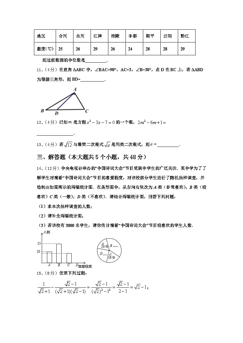 2024-2025学年河北省廊坊广阳区七校联考九年级数学第一学期开学质量跟踪监视模拟试题【含答案】03