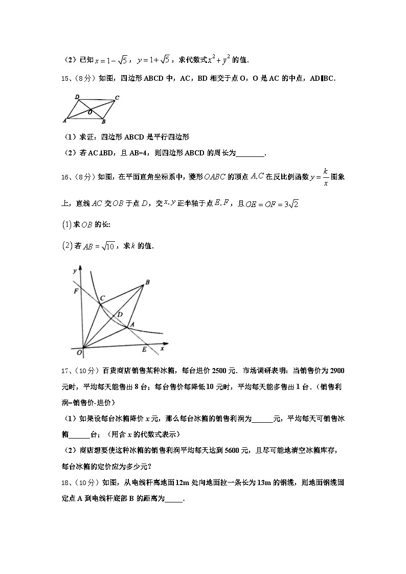 2024-2025学年河北省廊坊市安次区数学九上开学经典试题【含答案】第3页