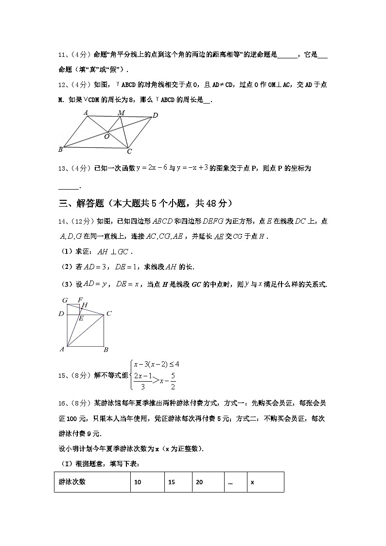2024-2025学年河北省廊坊市霸州市部分学校数学九年级第一学期开学综合测试试题【含答案】第3页