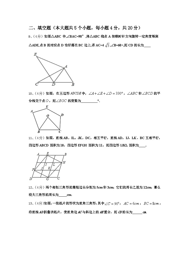 2024-2025学年河北省秦皇岛市九上数学开学学业水平测试试题【含答案】第3页