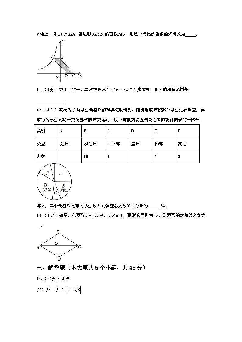 2024-2025学年河北省石家庄部分学校九上数学开学教学质量检测试题【含答案】第3页