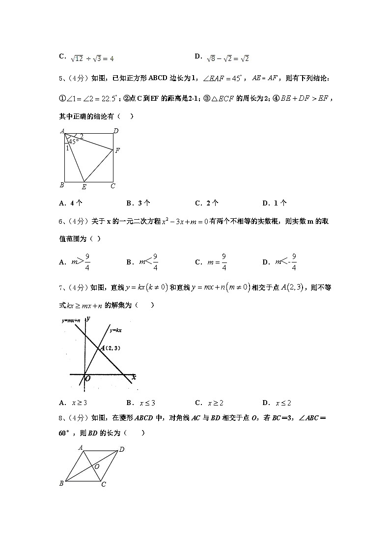 2024-2025学年河北省石家庄市八校联考数学九上开学达标检测模拟试题【含答案】第2页