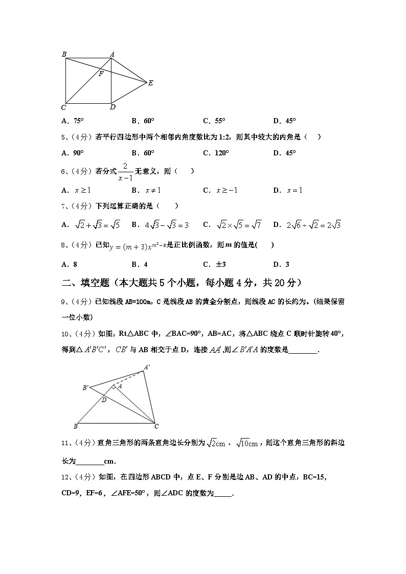 2024-2025学年河北省石家庄市石家庄外国语学校数学九年级第一学期开学质量检测模拟试题【含答案】02