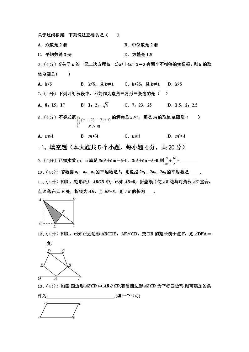 2024-2025学年河北省石家庄市同文中学九上数学开学联考试题【含答案】第2页