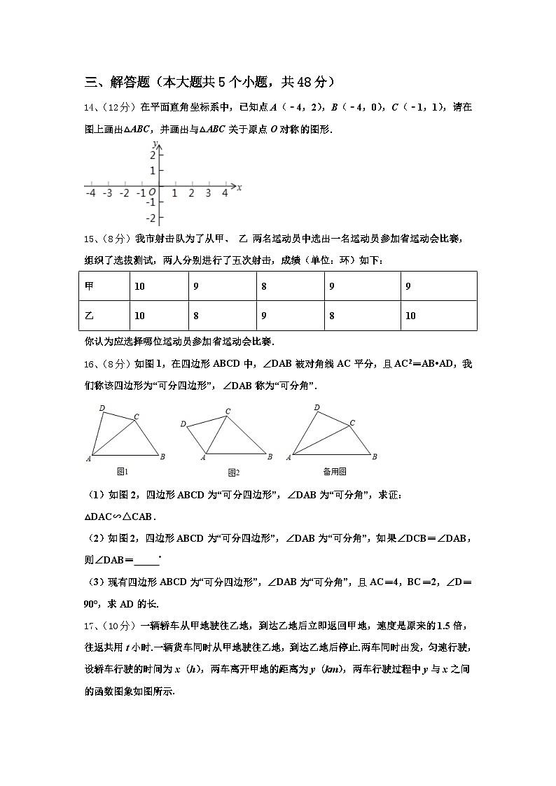 2024-2025学年河北省石家庄市同文中学九上数学开学联考试题【含答案】第3页