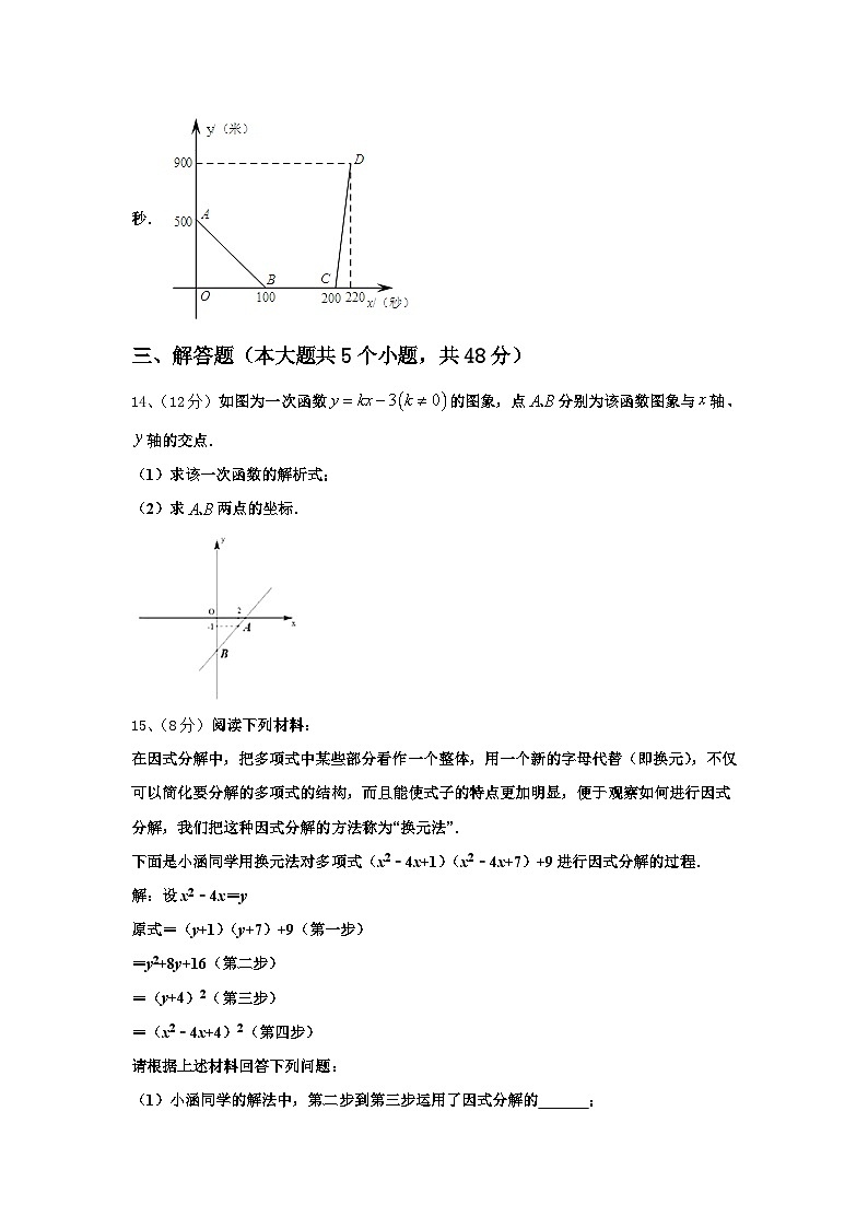 2024-2025学年河北省唐山市开滦第二中学数学九年级第一学期开学联考试题【含答案】第3页