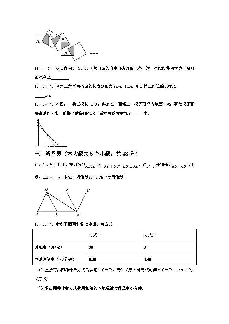 2024-2025学年河北省唐山市玉田县数学九年级第一学期开学经典试题【含答案】第3页