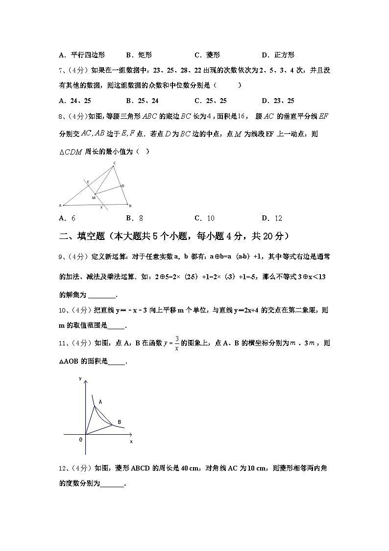 2024-2025学年河北省邢台市第十九中学九年级数学第一学期开学学业质量监测试题【含答案】第2页