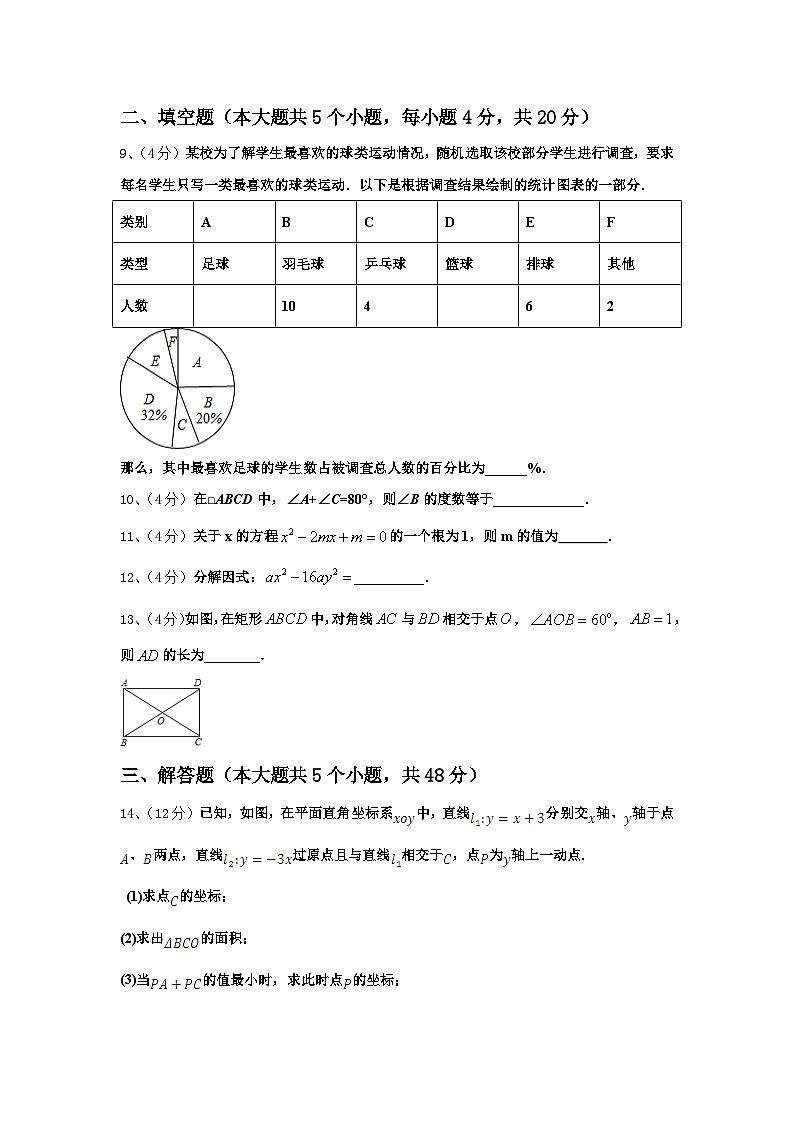 2024-2025学年河池市重点中学九年级数学第一学期开学调研模拟试题【含答案】第3页