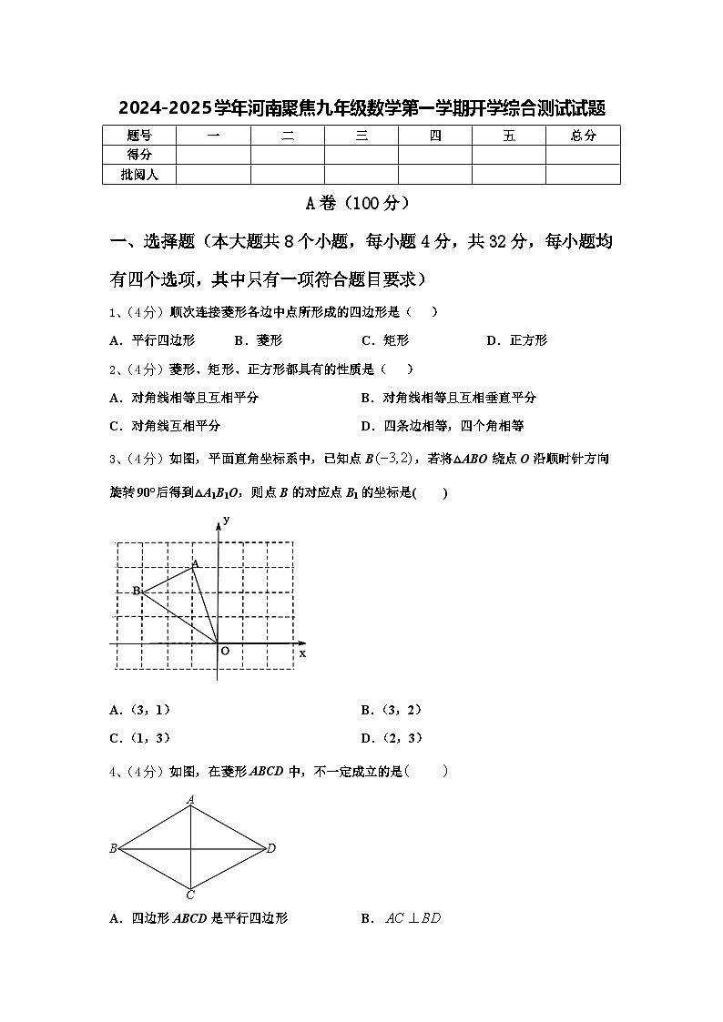 2024-2025学年河南聚焦九年级数学第一学期开学综合测试试题【含答案】01