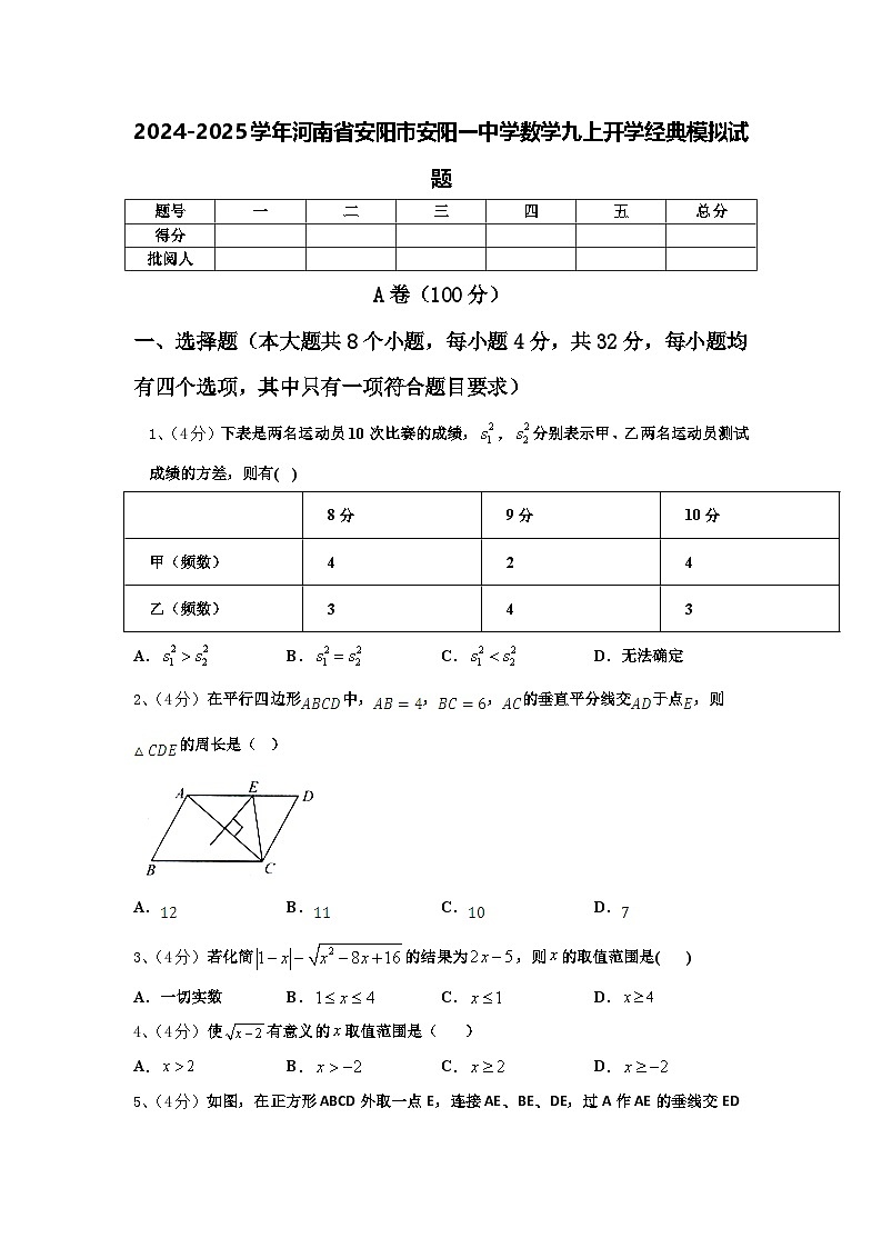 2024-2025学年河南省安阳市安阳一中学数学九上开学经典模拟试题【含答案】01