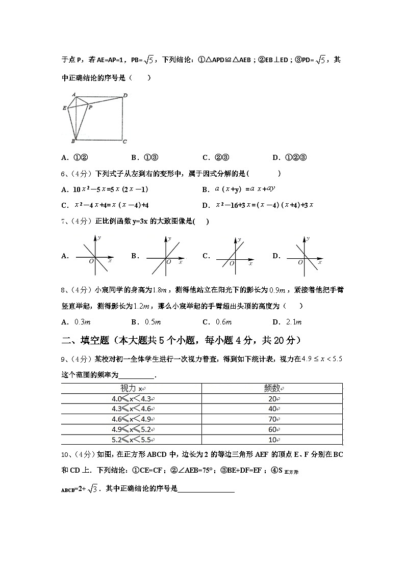 2024-2025学年河南省安阳市安阳一中学数学九上开学经典模拟试题【含答案】02