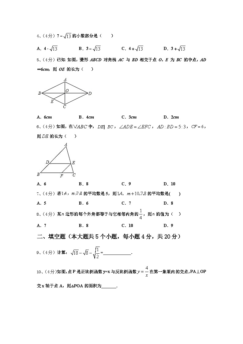 2024-2025学年河南省扶沟县九年级数学第一学期开学检测试题【含答案】第2页