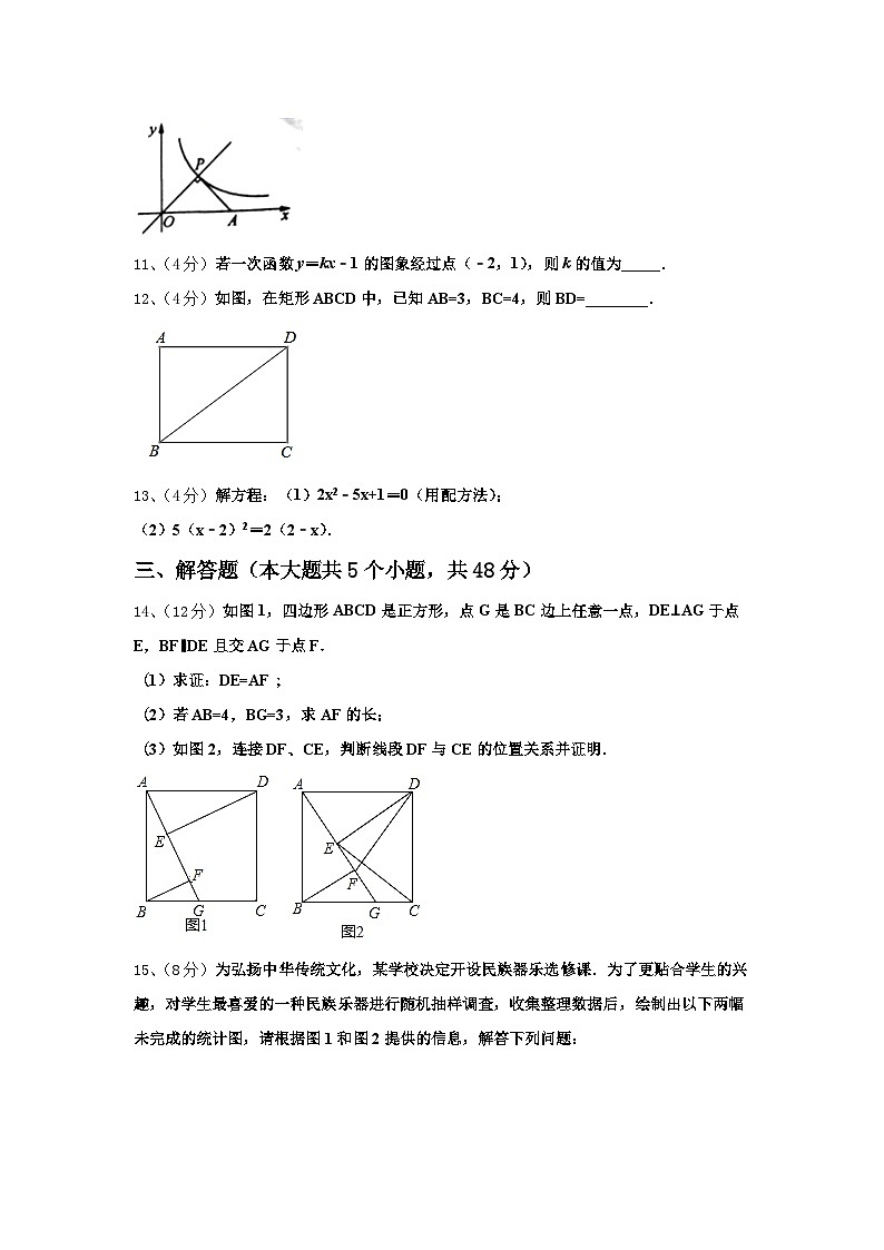 2024-2025学年河南省扶沟县九年级数学第一学期开学检测试题【含答案】第3页