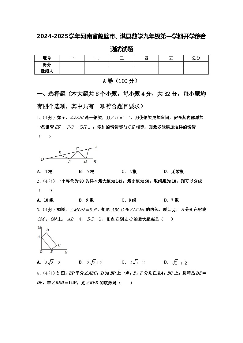 2024-2025学年河南省鹤壁市、淇县数学九年级第一学期开学综合测试试题【含答案】第1页