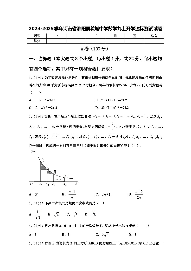 2024-2025学年河南省淮阳县羲城中学数学九上开学达标测试试题【含答案】第1页