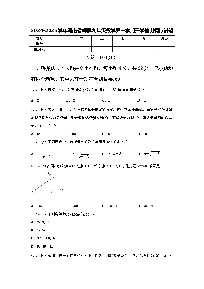 2024-2025学年河南省辉县九年级数学第一学期开学检测模拟试题【含答案】第1页