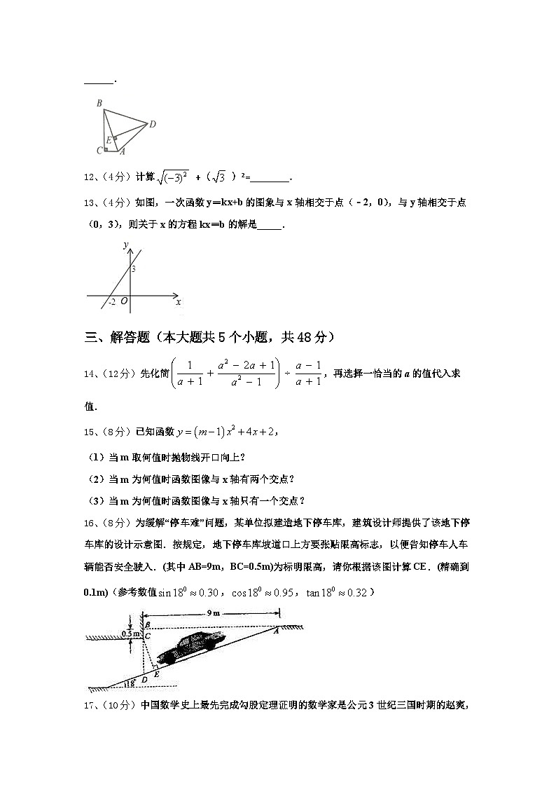 2024-2025学年河南省兰考县数学九年级第一学期开学综合测试模拟试题【含答案】03