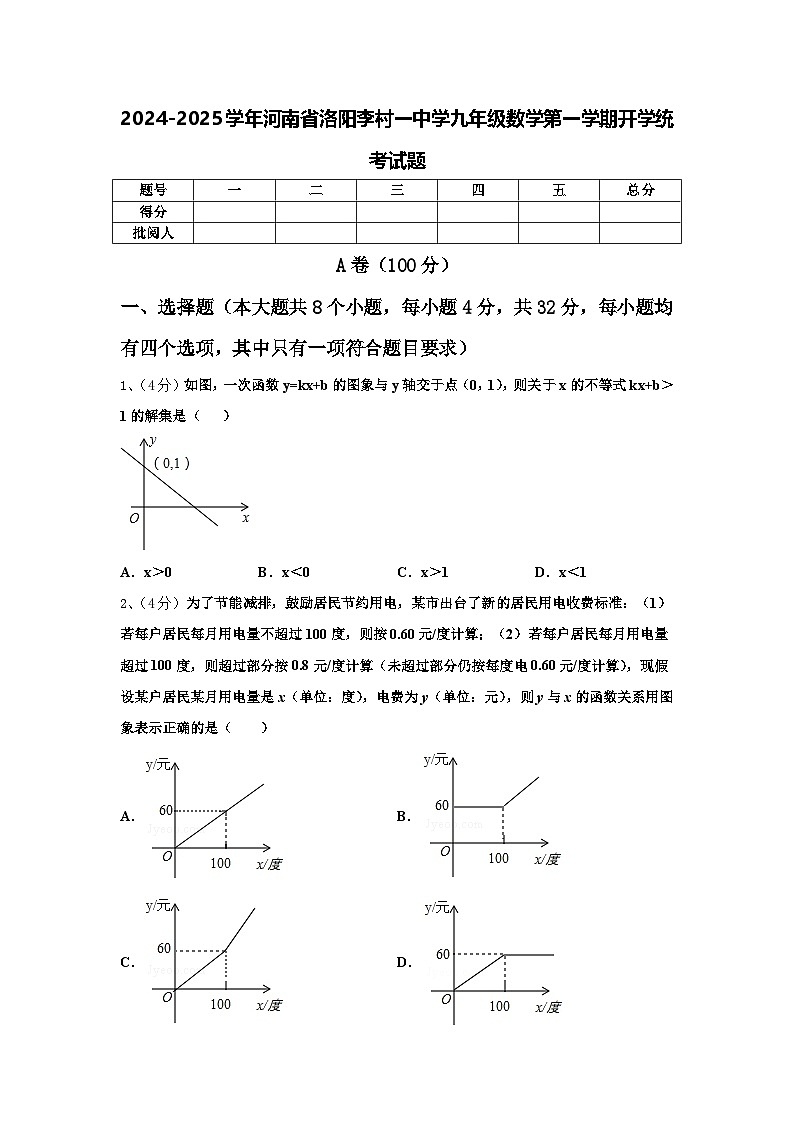 2024-2025学年河南省洛阳李村一中学九年级数学第一学期开学统考试题【含答案】第1页