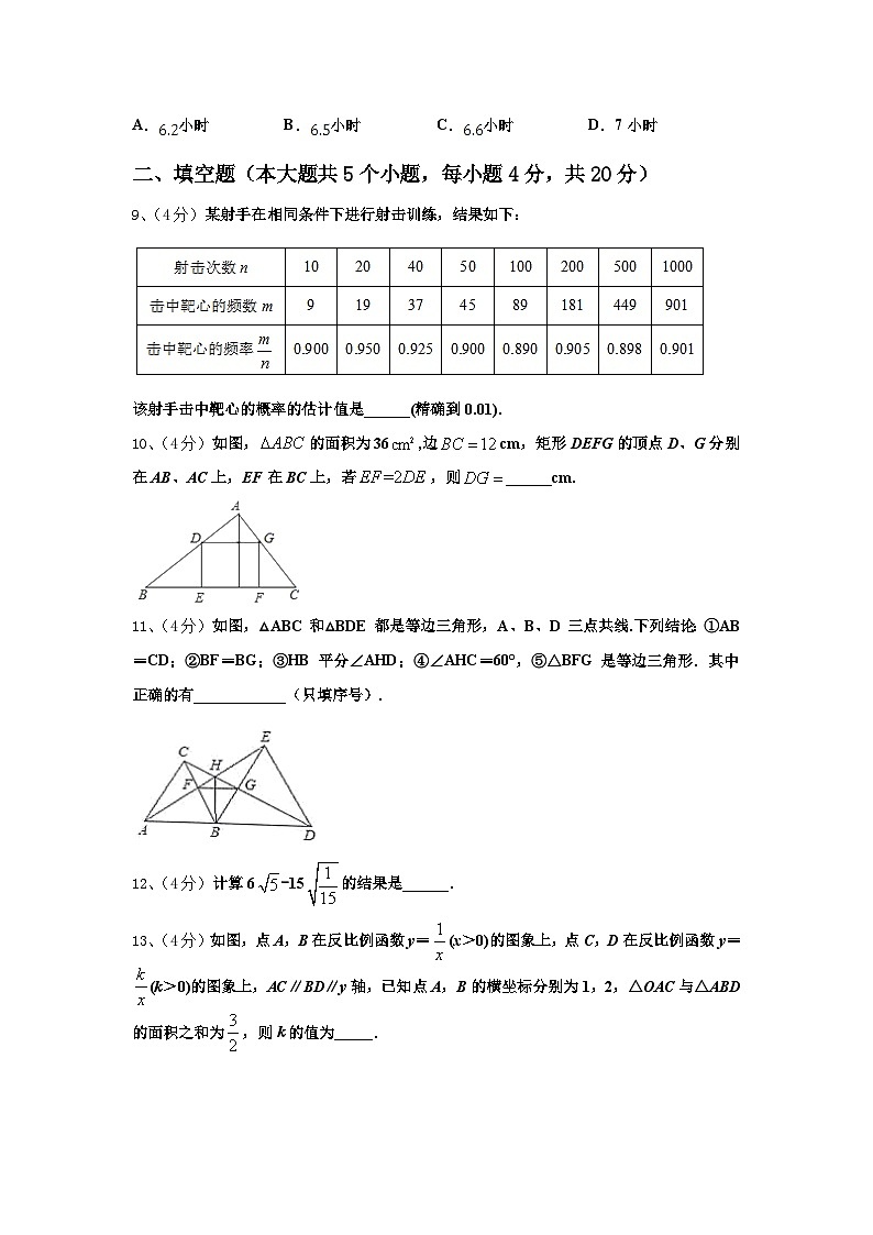 2024-2025学年河南省洛阳李村一中学九年级数学第一学期开学统考试题【含答案】第3页