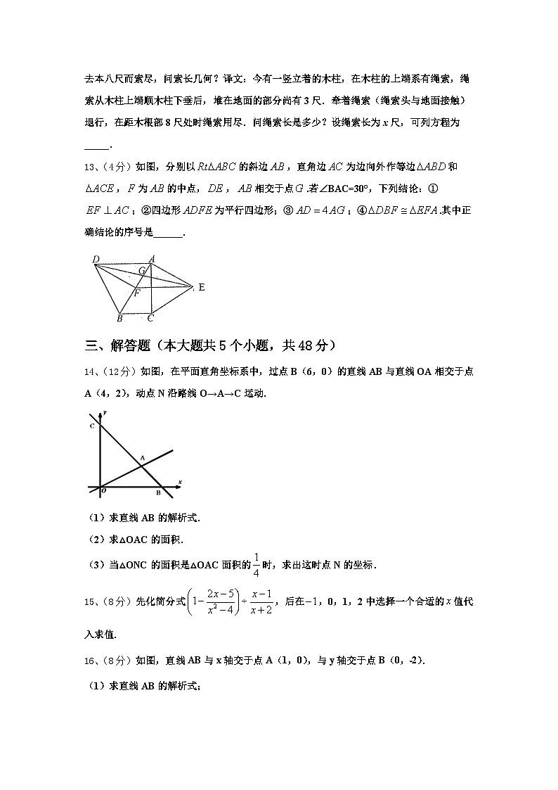 2024-2025学年河南省洛阳市洛宁县九上数学开学考试试题【含答案】03