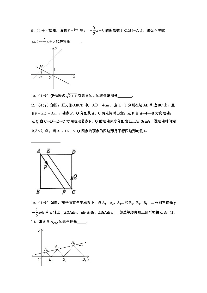 2024-2025学年河南省洛阳市汝阳县数学九年级第一学期开学调研模拟试题【含答案】第3页